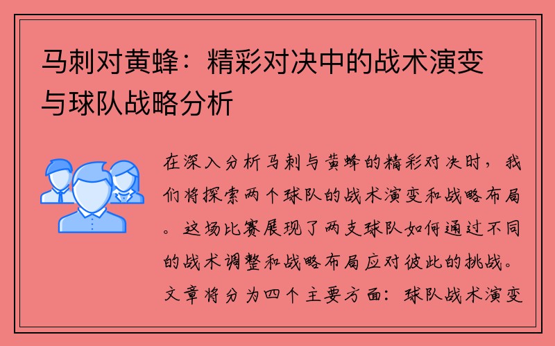 马刺对黄蜂：精彩对决中的战术演变与球队战略分析