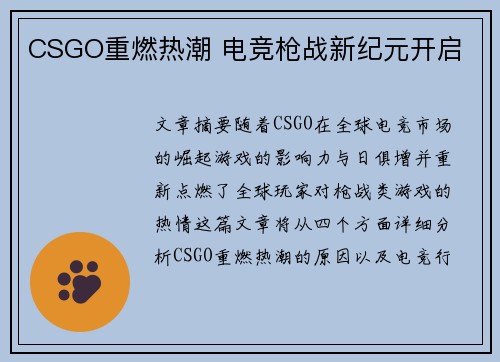 CSGO重燃热潮 电竞枪战新纪元开启