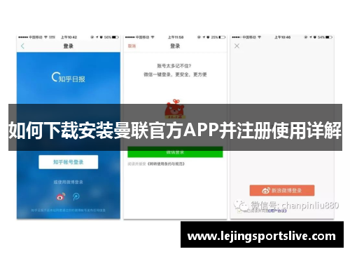 如何下载安装曼联官方APP并注册使用详解